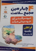 چهارمین مجمع سلامت شهرستان فراهان با شعار خودمراقبتی آری خوددرمانی هرگز
