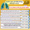 روز شمار هفته ملی بدون دخانیات از ۴ تا ۱۰ خردادماه