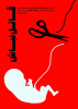 جوانی جمعیت