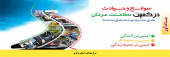 هفته ی ملی سلامت مردان