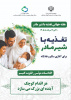 هفته ی ملی تغذیه با شیر مادر