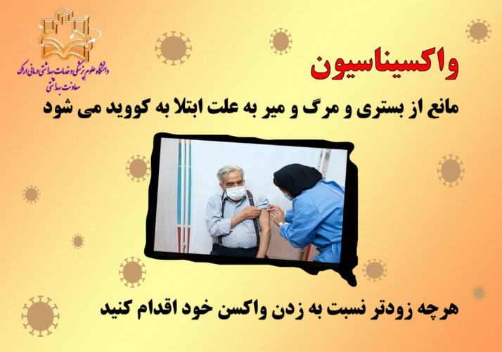 هفته ی ملی سلامت مردان ایران۱۴۰۰ با شعار&quot;مشارکت مردان،واکسیناسیون حداکثری،محافظت جمعی &quot;گرامی باد