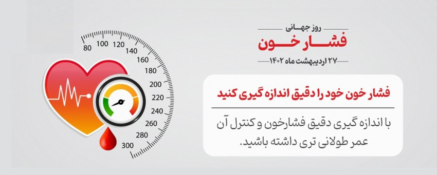 فشارخون خود را دقیق اندازه گیری کنید