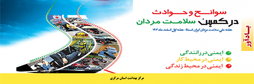 هفته ی ملی سلامت مردان