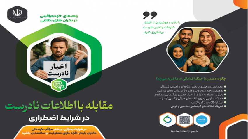 خودمراقبتی در بحران های نظامی