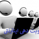 نوبت دهی اینترنتی