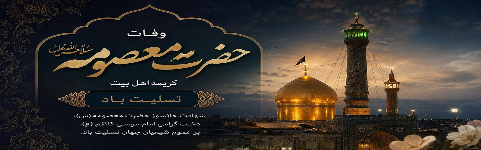 مَنْ زَارَهَا وَجبَتْ لَه الْجنَّةُ،(کسی که او را زیارت کند، پاداش او بهشت است)