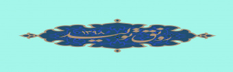 "سال رونق تولید"