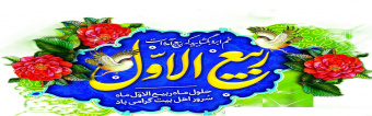 اللّهُمَّ صَلِّ عَلی مُحَمَّد وَآلِ مُحَمَّد وَعَجِّل فَرَجَهُم