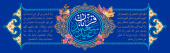 فرارسیدن عید سعید قربان و آغاز دهه امامت و ولایت مبارک باد
