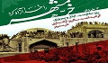 سوم خرداد سالروز آزادسازی خرمشهر گرامی باد
