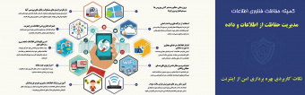 بهره برداری امن