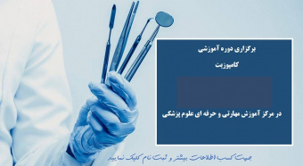 برگزاری دوره  مهارتی  کامپوزیت