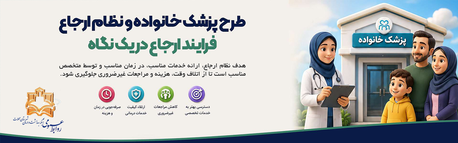 پزشک خانواده سرچشمه سلامت محلات