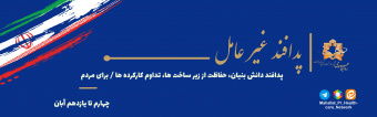 هفته پدافند غیر عامل