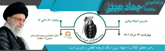 جهاد تبیین