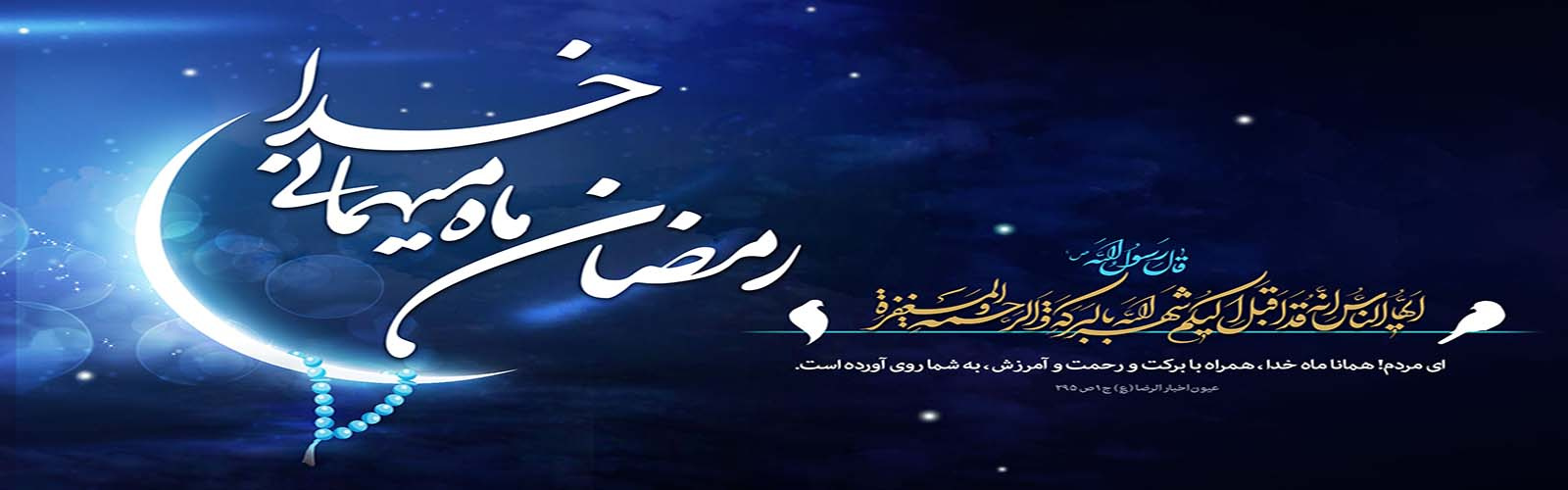 رمضان مبارک