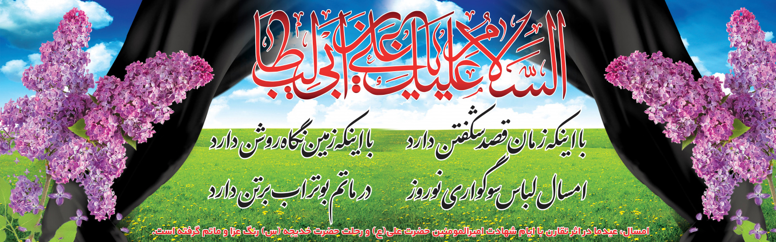 السلام علیک یا امیرالمومنین(ع)