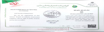 کسب رتبه یک اعتبار بخشی بیمارستانی توسط بیمارستان امام صادق(ع)