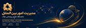 امور بین الملل