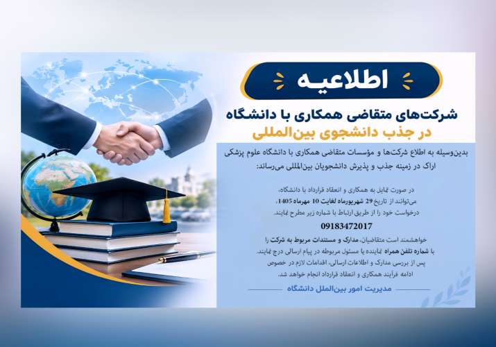 اطلاعیه عقد قرارداد با شرکت ها