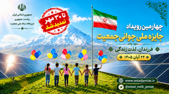 ثبت نام در جایزه ملی جوانی جمعیت