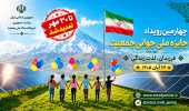 ثبت نام در جایزه ملی جوانی جمعیت