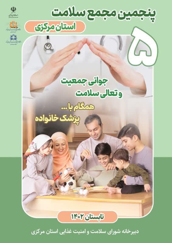 تعالی سلامت ، جوانی جمعیت و پزشکی خانواده