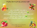توصیه‌های تغذیه‌ای در ماه رمضان و کرونا