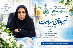 پیام تبریک مدیر شبکه بهداشت و درمان شهرستان خنداب به مناسبت روز پرستار
