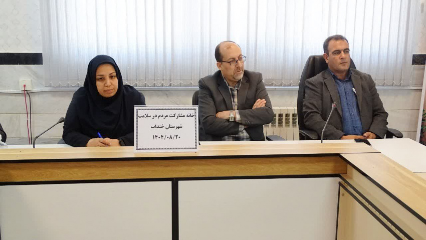 برگزاری جلسه خانه مشارکت مردم در سلامت شهرستان خنداب