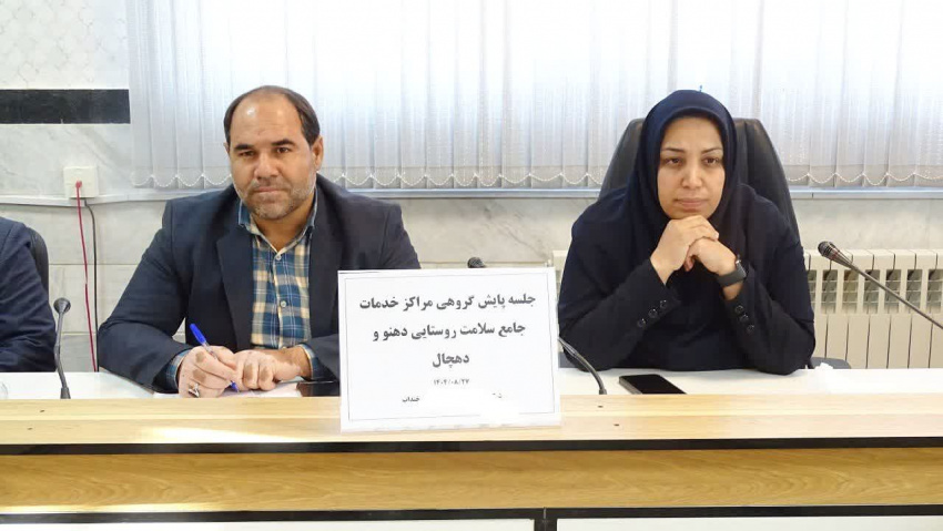 پایش گروهی مراکز خدمات جامع سلامت دهچال  و دهنو با هدف ارتقای کیفیت خدمات