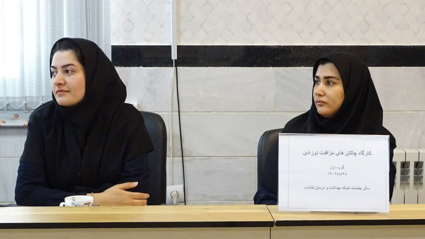 کارگاه بازآموزی چالش‌های مراقبت نوزادی در شبکه بهداشت و درمان خنداب برگزار شد