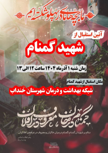 کوچه‌ها را آب و جارو کنید؛ لاله‌ها در راهند
