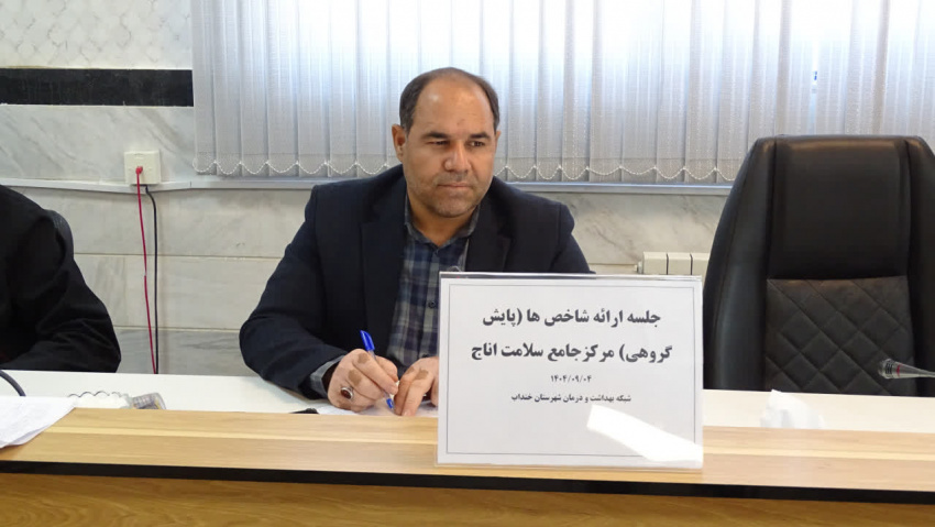 پایش گروهی مرکز خدمات جامع سلامت اناج