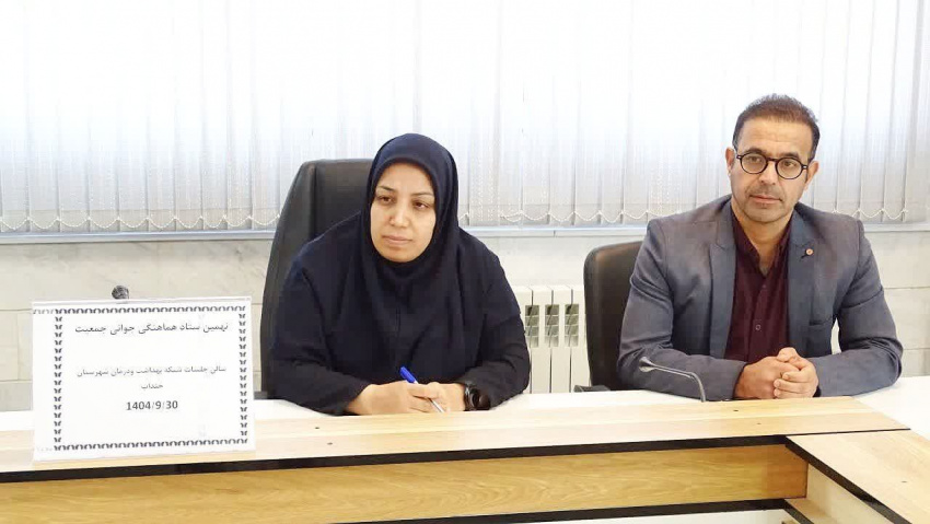 نهمین جلسه ستاد هماهنگی جوانی جمعیت شهرستان خنداب برگزار شد