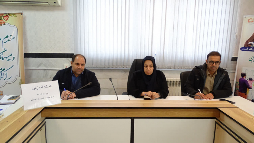 کمیته آموزش شبکه بهداشت و درمان شهرستان خنداب با محوریت بیماری آنفلوانزا و شهر سالم برگزار شد