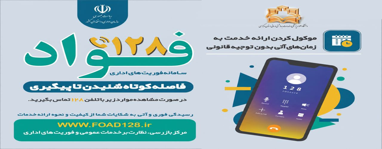 سامانه فواد