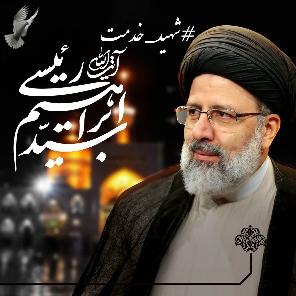 ایران تسلیت