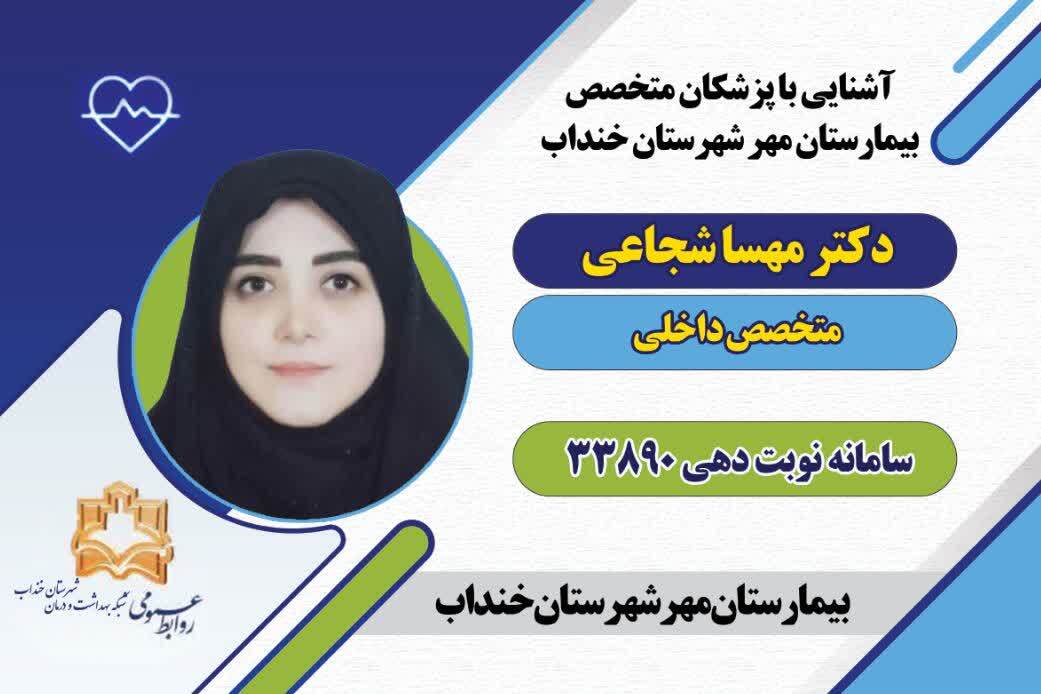 معرفی متخصصین بیمارستان مهر خنداب
