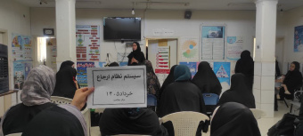برگزاری جلسه آموزشی نظام ارجاع و نوبت دهی الکترونیک در پزشکی خانواده