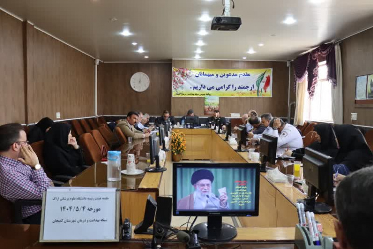 وب دا مرکزی | نشست اعضای هیئت رئیسه دانشگاه علوم پزشکی اراک با مسئولین شهرستانی و شبکه بهداشت و درمان کمیجان پیرامون مسائل و چالش های حوزه سلامت منطقه