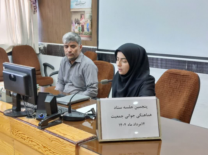 برگزاری پنجمین جلسه ستاد هماهنگی جوانی جمعیت