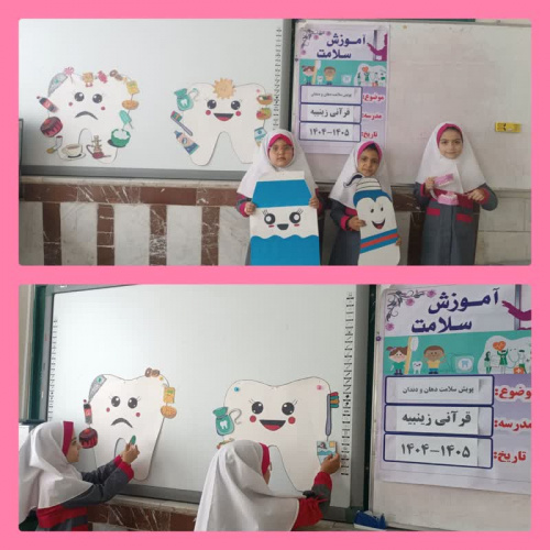 اجرای پویش سلامت دهان و دندان با ادغام آموزش و بازی در دبستان زینبیه