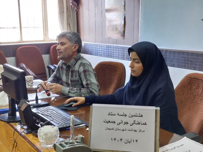 برگزاری هشتمین جلسه ستاد هماهنگی جوانی جمعیت