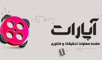 صفحه آپارات معاونت تحقیقات