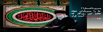 گلچین فرمایشات مقام معظم رهبری در دیدار با مسئولان