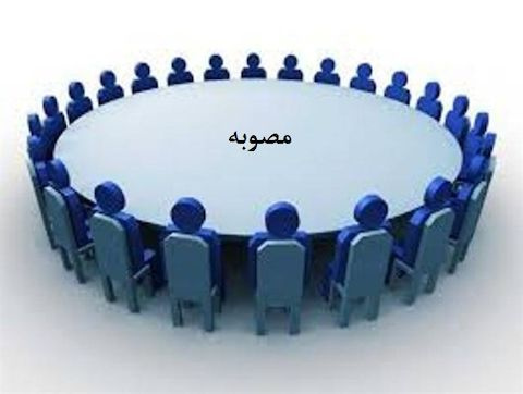 در نود و یکمین نشست شورای آموزش پزشکی و تخصصی تصویب شد: