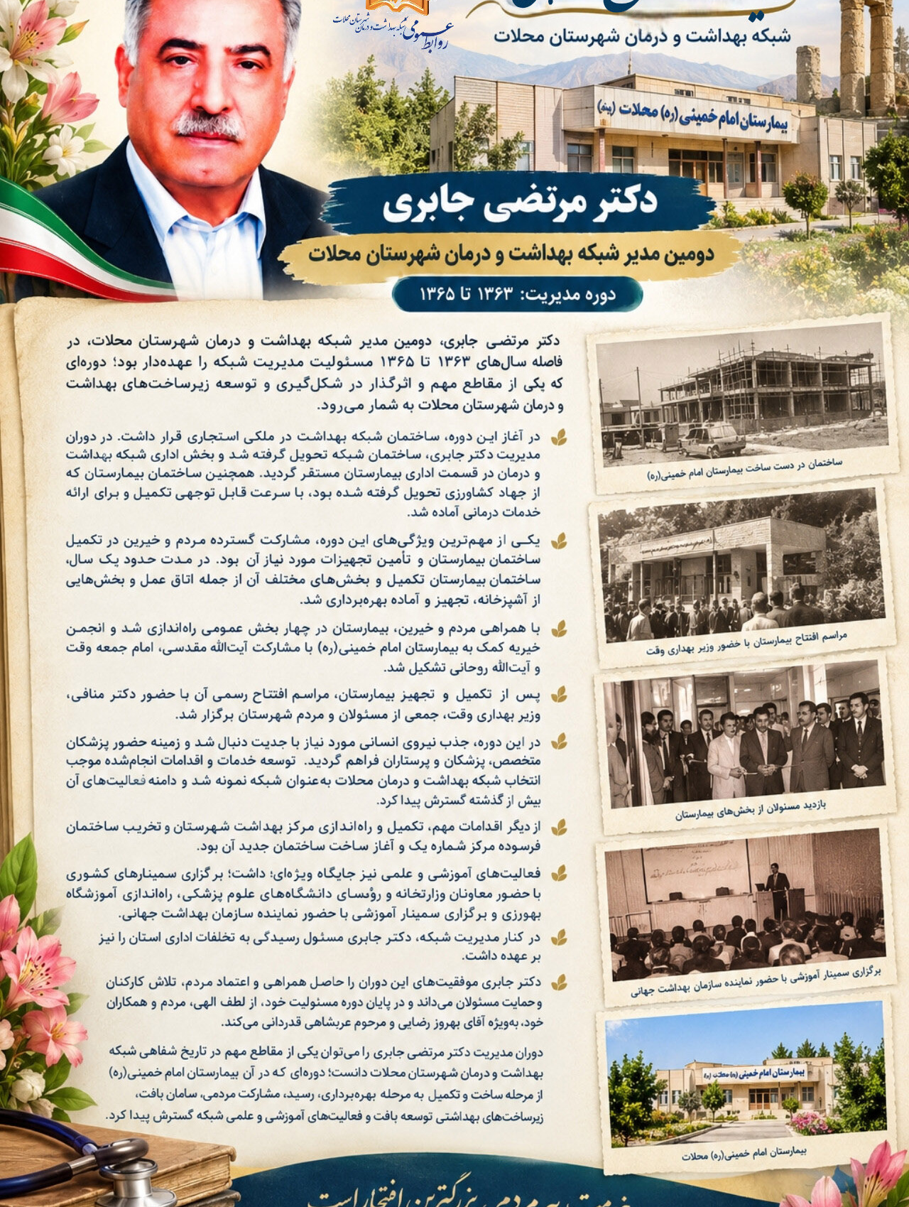 دکتر مرتضی جابری