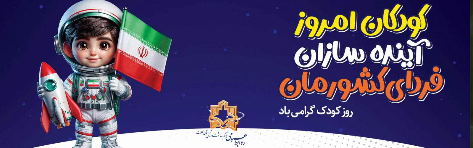 هفته ملی کودکان